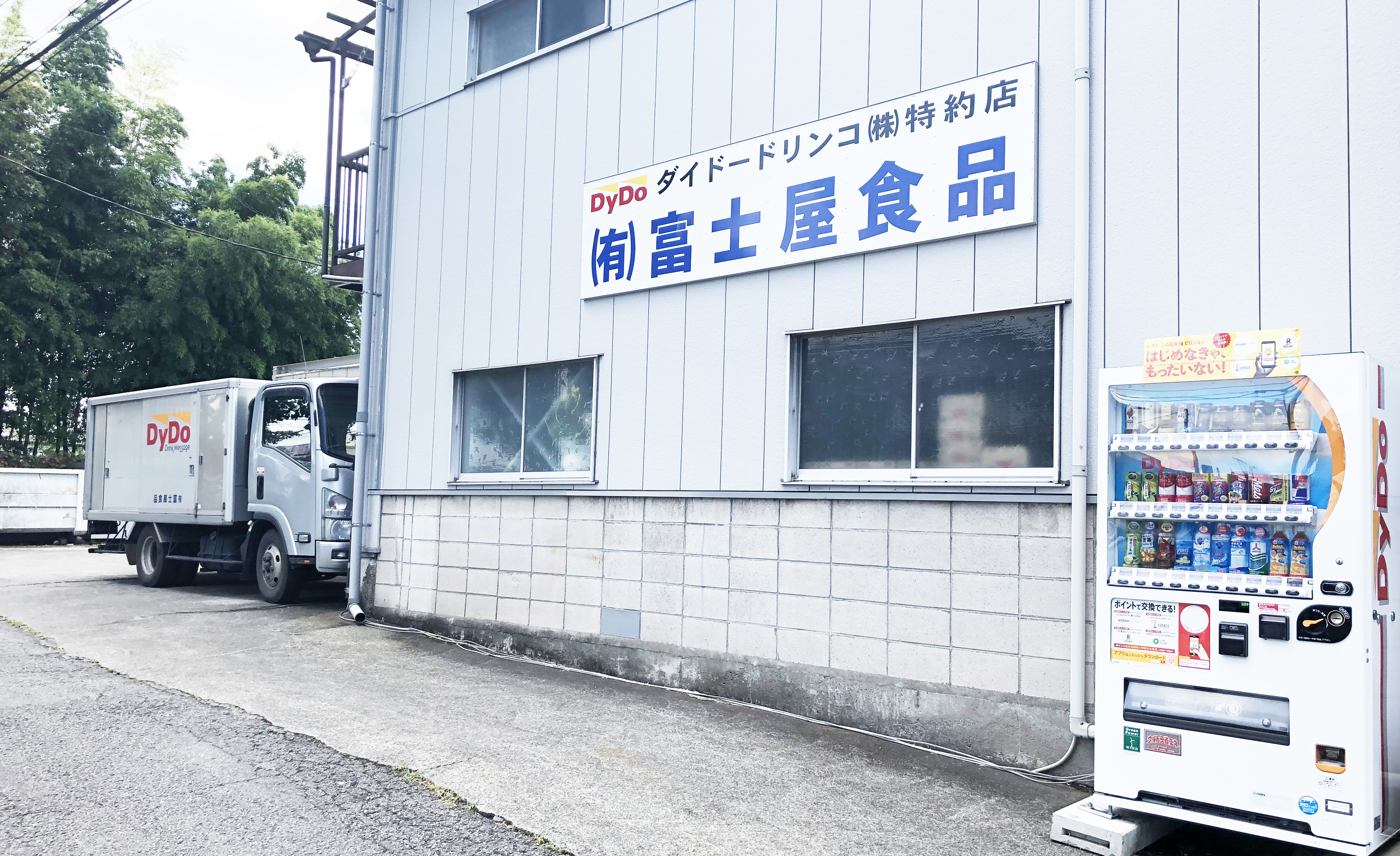富士屋食品看板の写真